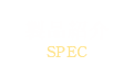 製品紹介（SPEC）